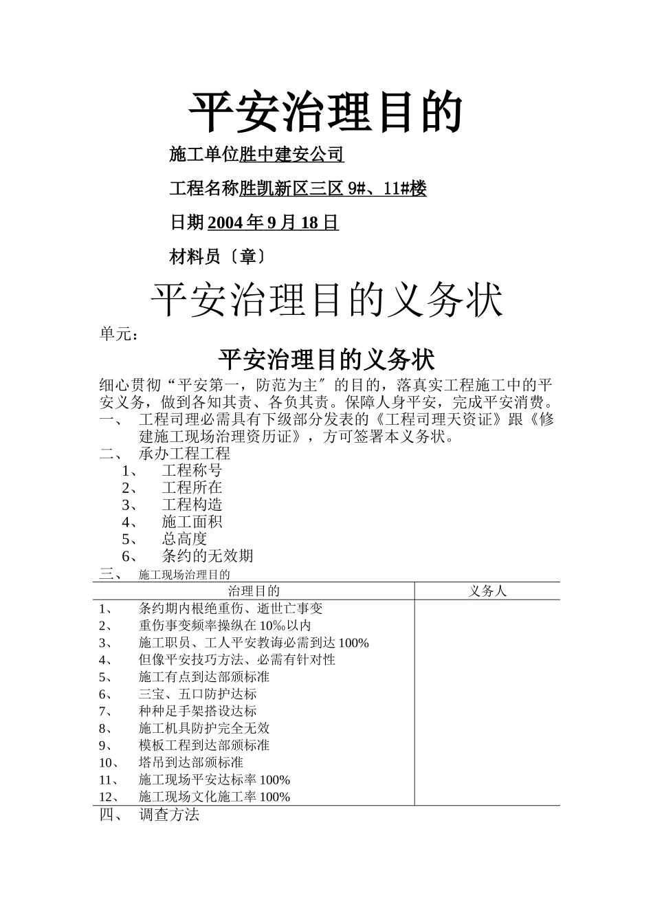 建筑行业2.1安全管理目标 _第1页