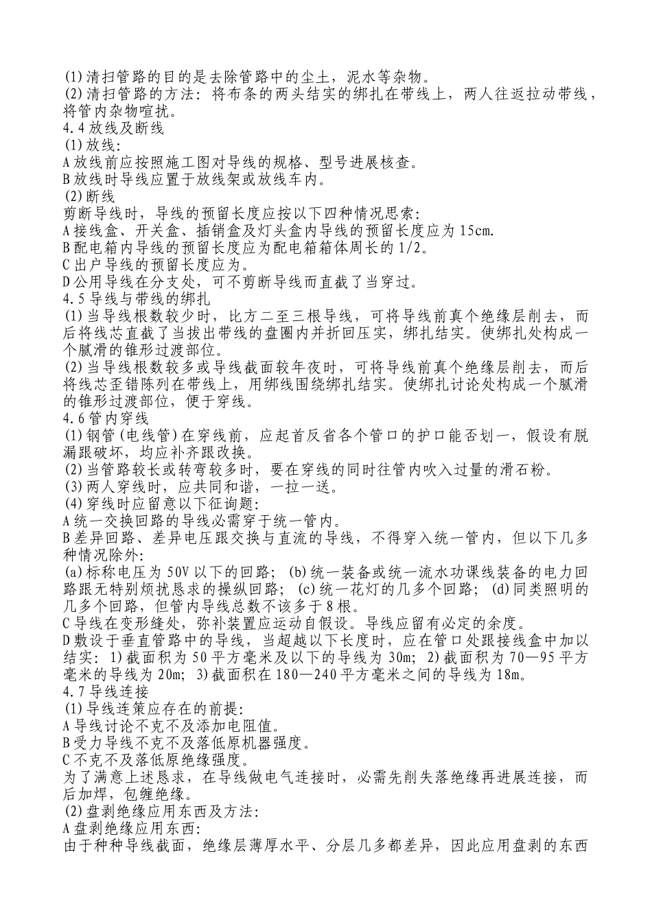 建筑行业2-B-分部-管内穿绝缘导线安装工程 _第2页
