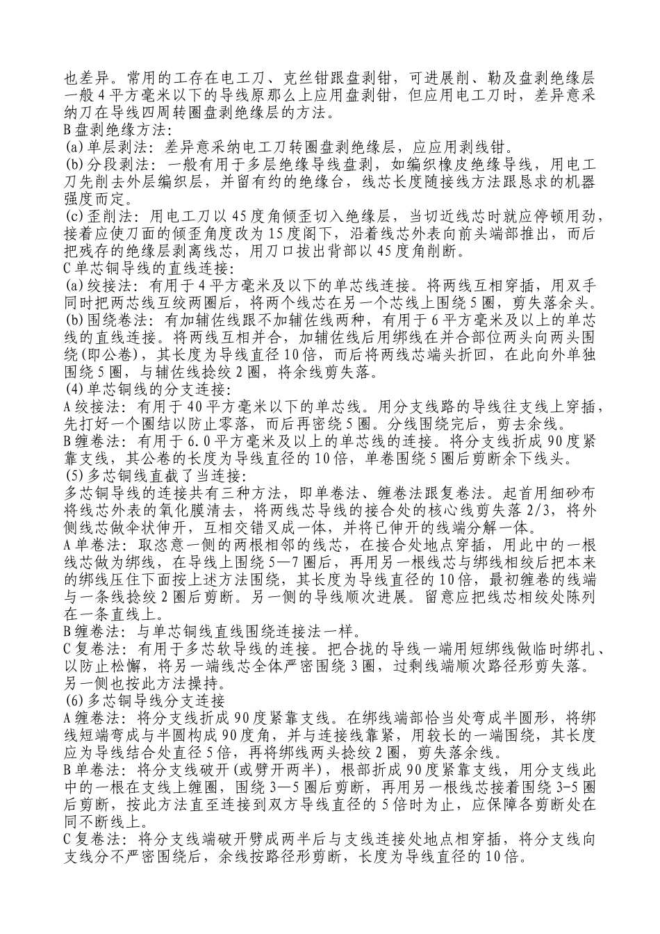 建筑行业2-B-分部-管内穿绝缘导线安装工程 _第3页