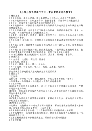 建筑行业2-B-分部-管内穿绝缘导线安装工程 