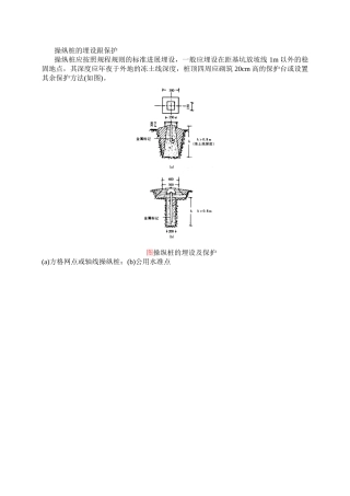 建筑行业1控制桩的埋设和保护 