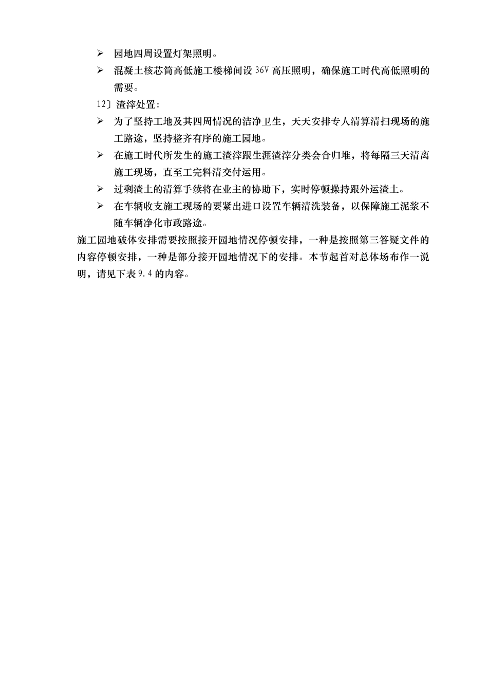 建筑行业19施工总平面布置 _第2页