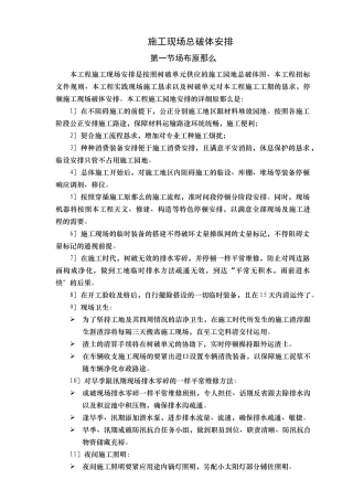 建筑行业19施工总平面布置 