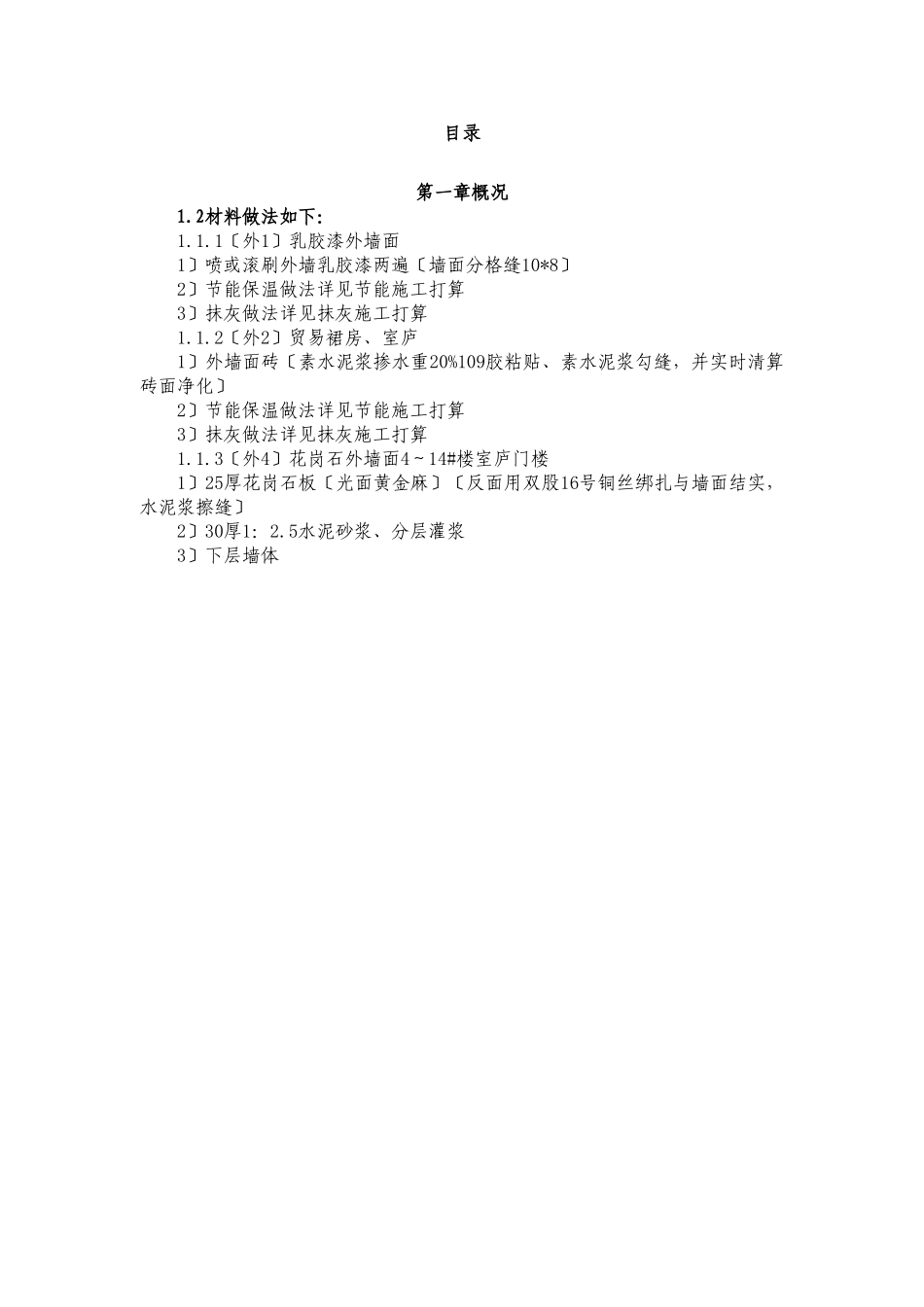 建筑行业19-外墙装饰施工方案 _第2页