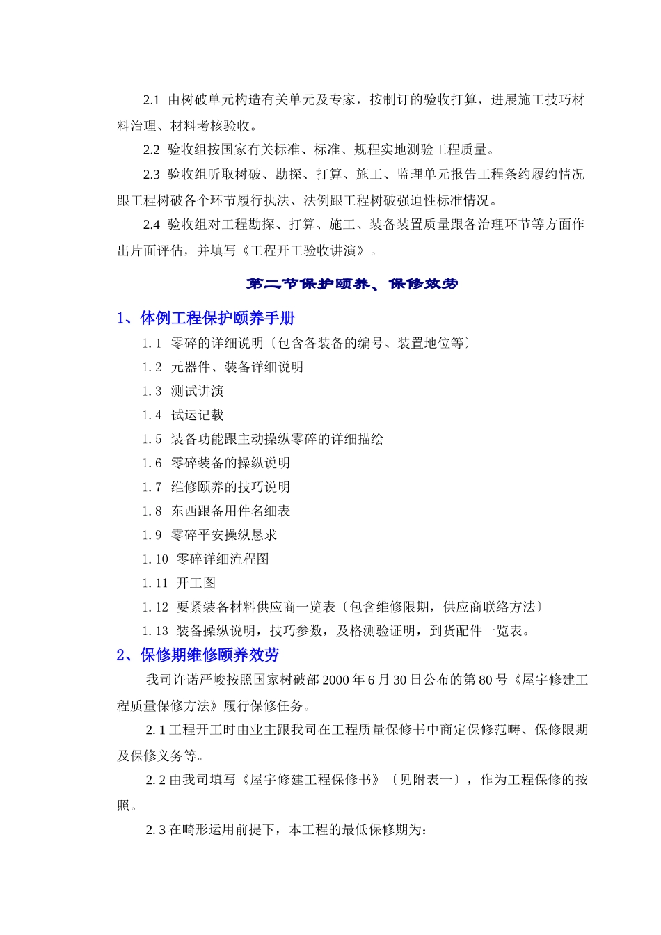 建筑行业18章竣工验收和保修服务 _第2页