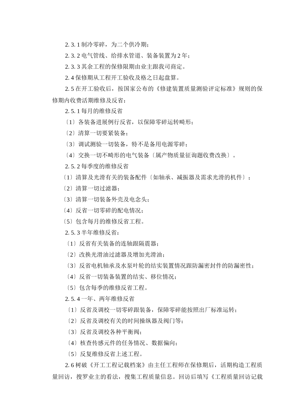 建筑行业18章竣工验收和保修服务 _第3页