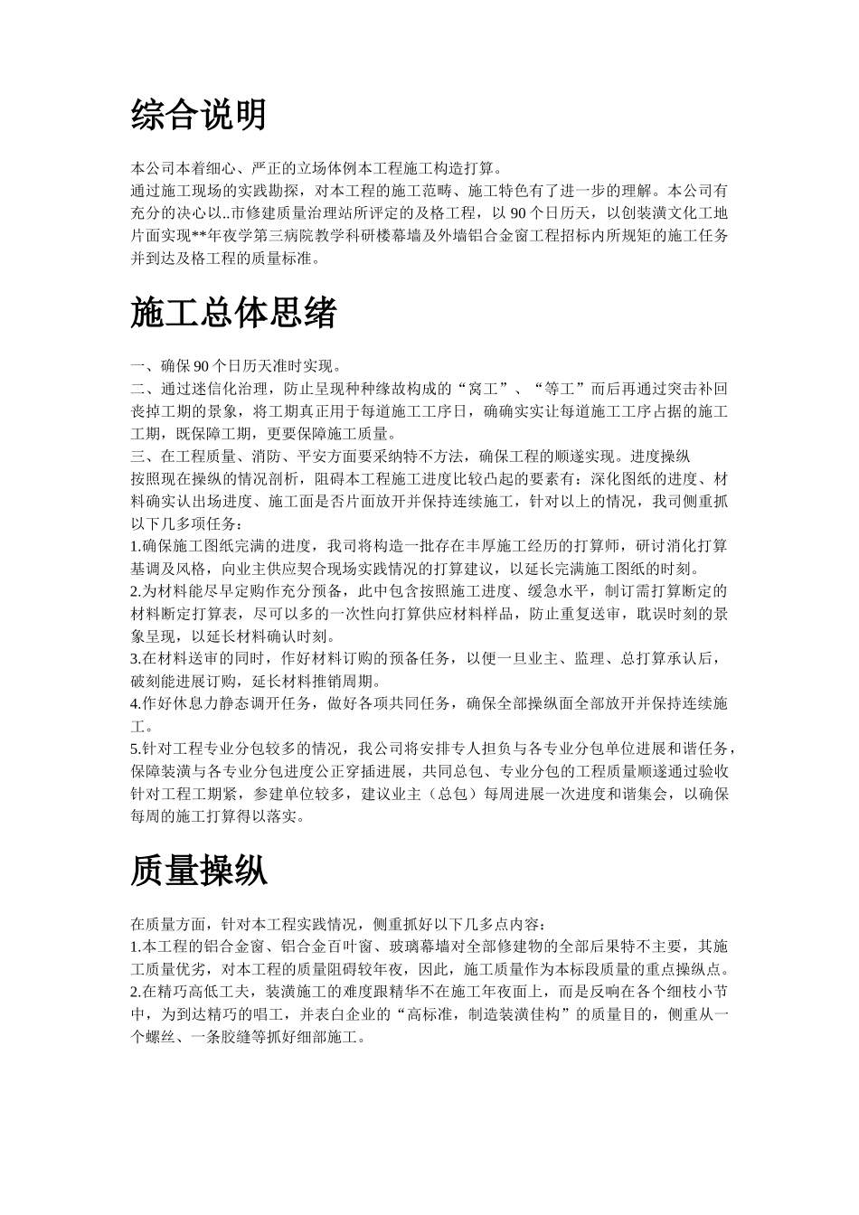 建筑行业19-某玻璃幕墙及铝合金窗施工方案 _第2页