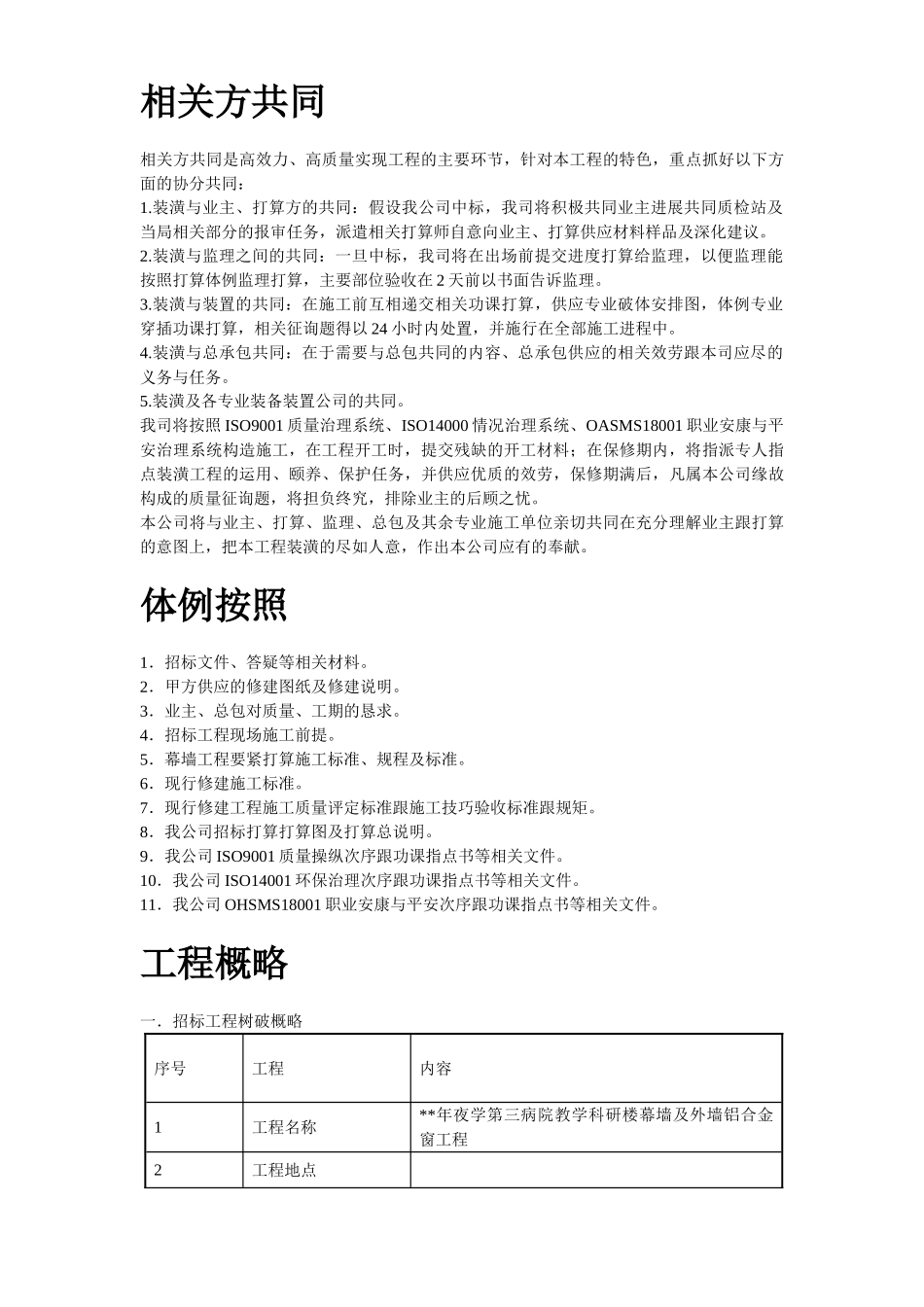 建筑行业19-某玻璃幕墙及铝合金窗施工方案 _第3页