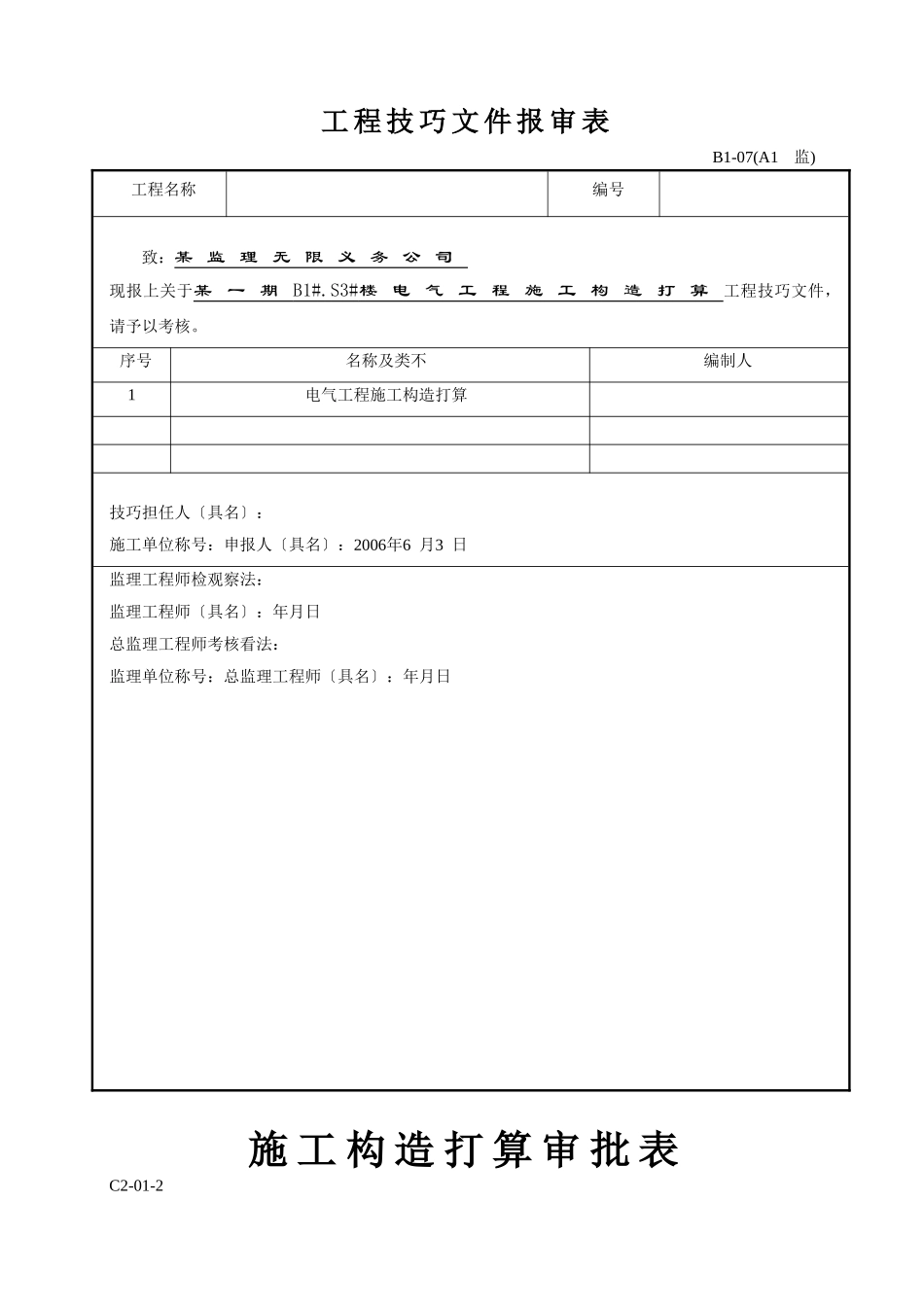 建筑行业18层住宅楼电气施工组织设计方案 _第1页