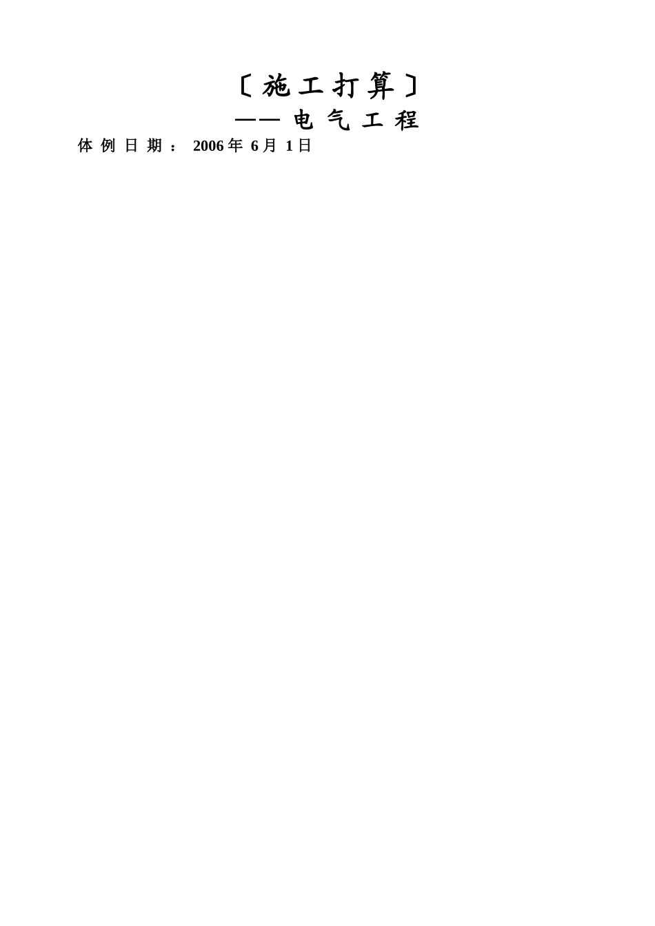 建筑行业18层住宅楼电气施工组织设计方案 _第3页