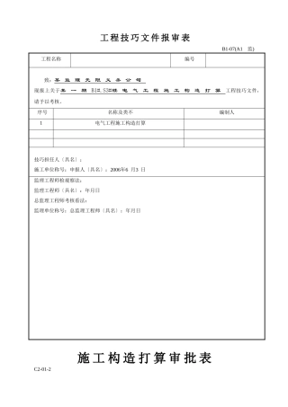 建筑行业18层住宅楼电气施工组织设计方案 