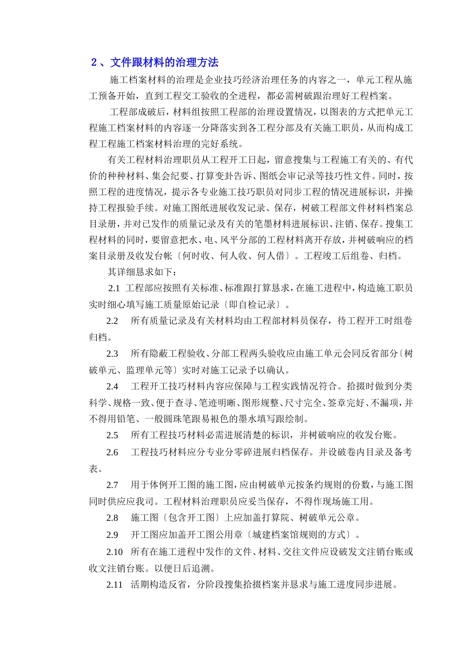 建筑行业17章工程资料管理 _第2页