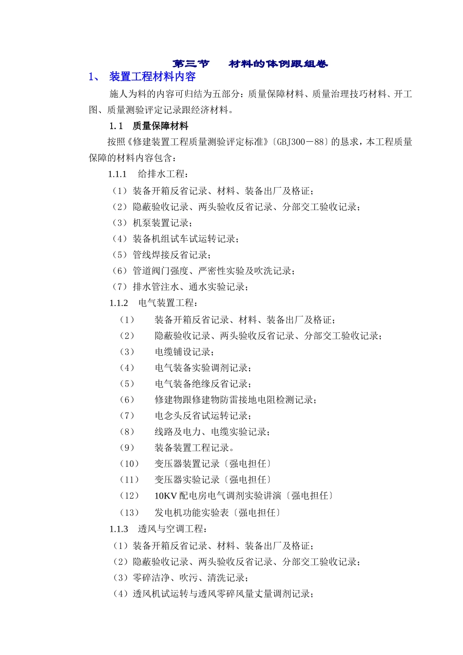 建筑行业17章工程资料管理 _第3页