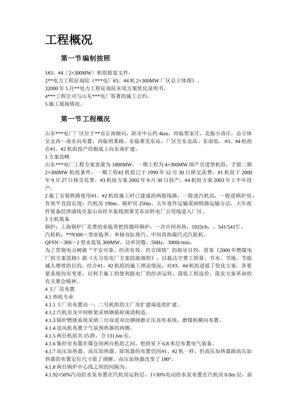 建筑行业18-山东某电厂机组主体工程施工组织设计 _第2页