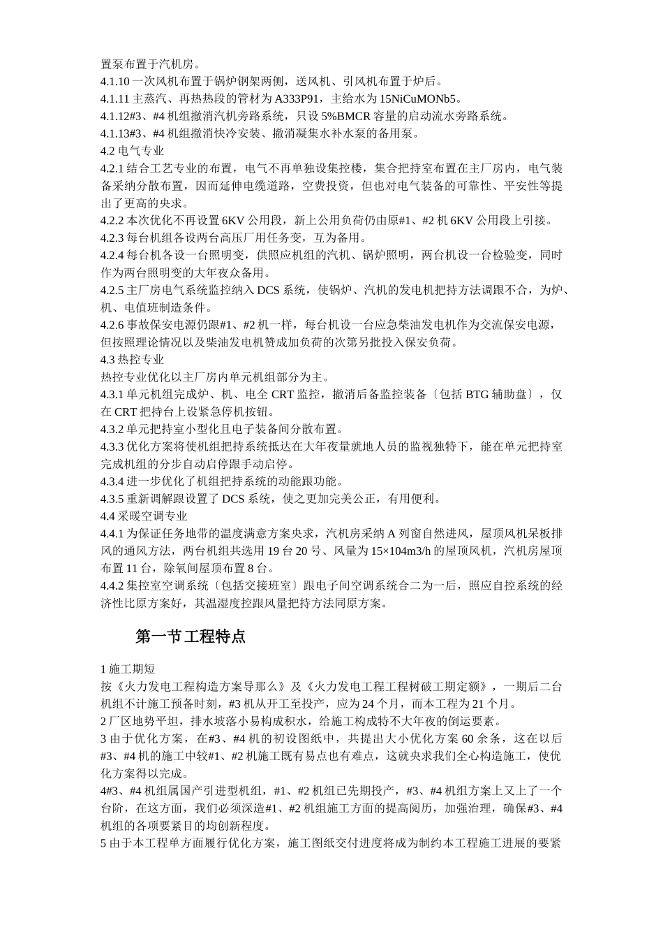 建筑行业18-山东某电厂机组主体工程施工组织设计 _第3页