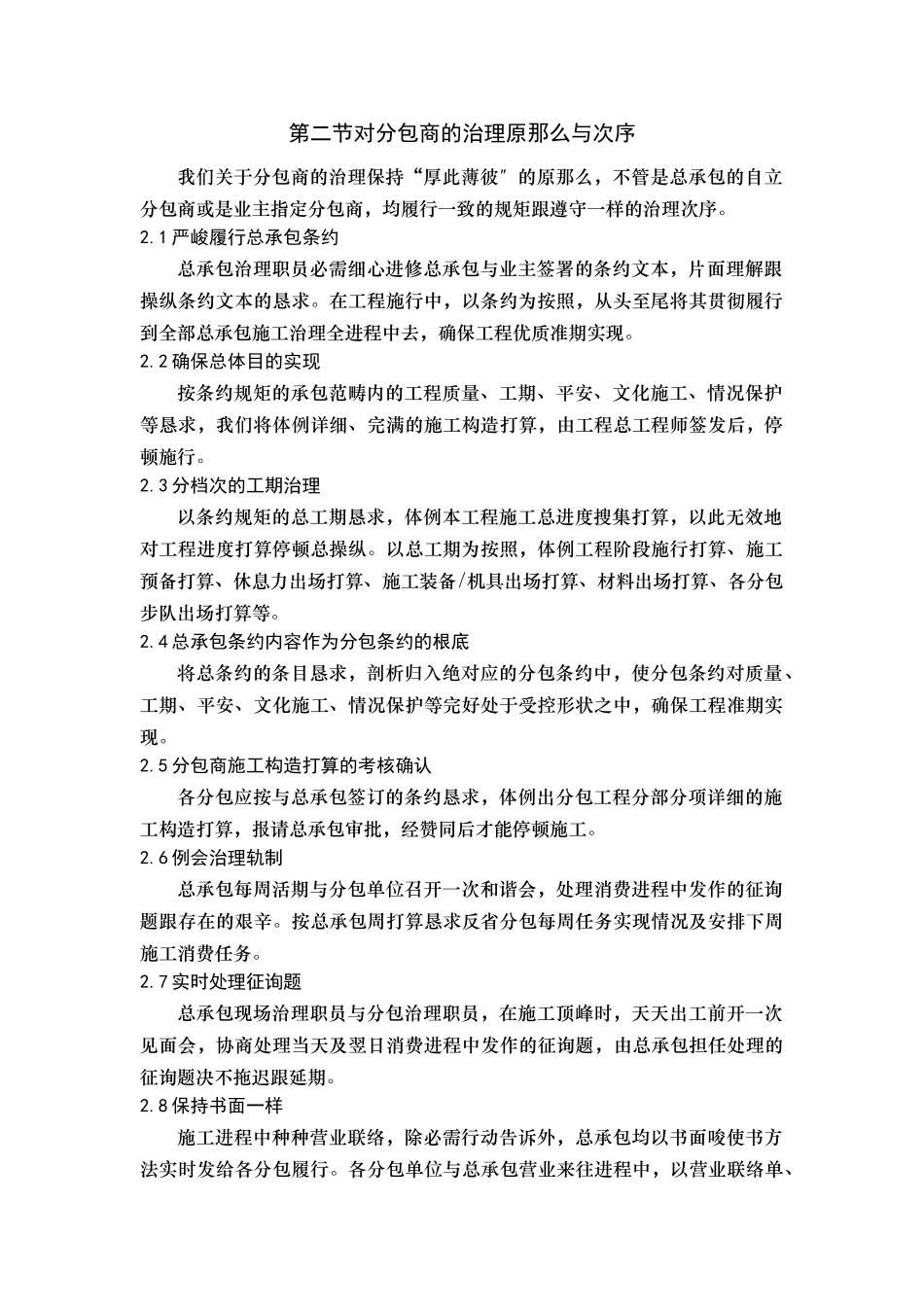 建筑行业17总包对分包的管理 _第2页