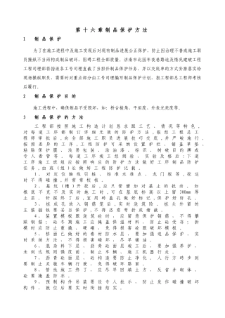 建筑行业16成品保护 