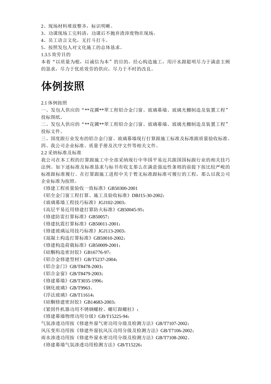 建筑行业17-某铝门窗及幕墙施工方案 _第3页
