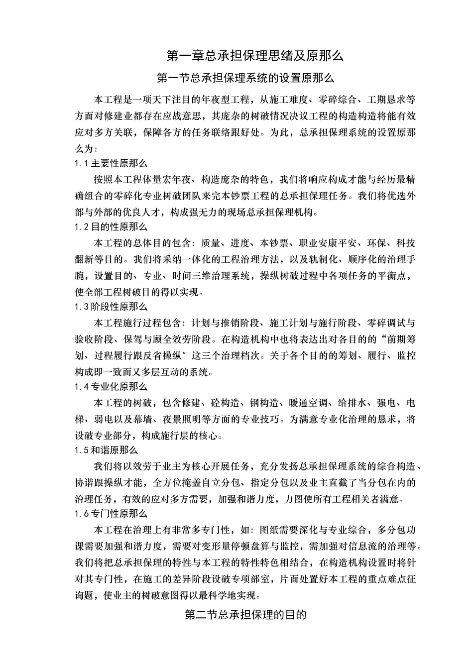 建筑行业16总包管理 _第1页