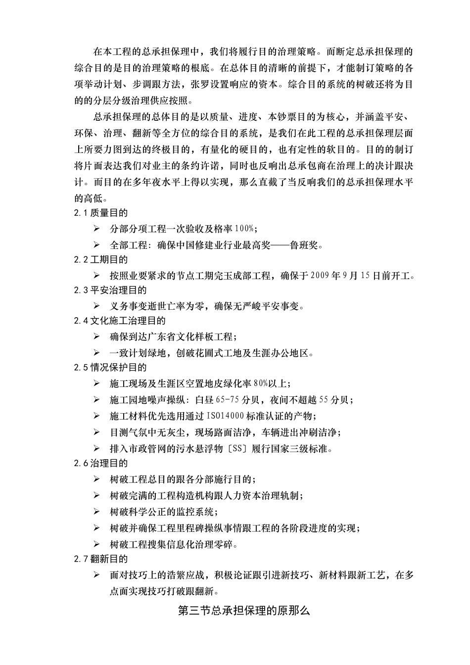 建筑行业16总包管理 _第2页