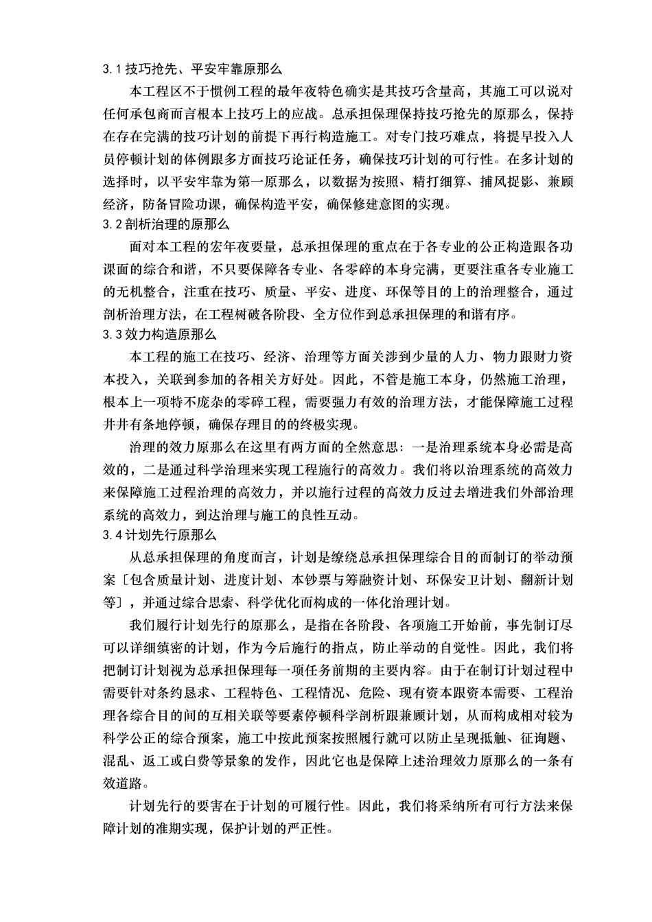 建筑行业16总包管理 _第3页