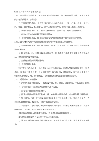 建筑行业16.与顾客有关的过程 