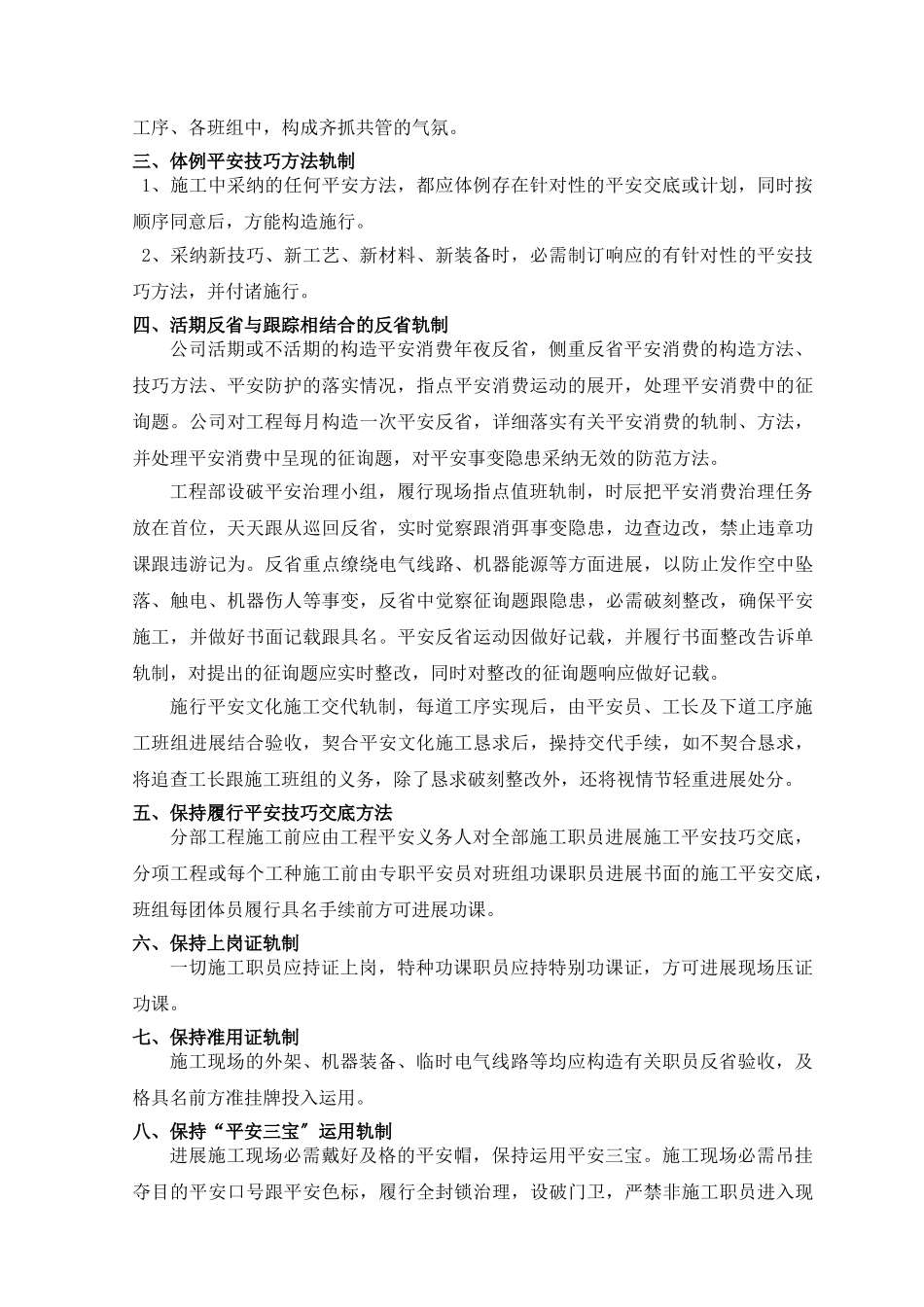 建筑行业16-第十四章 安全施工措施 _第2页