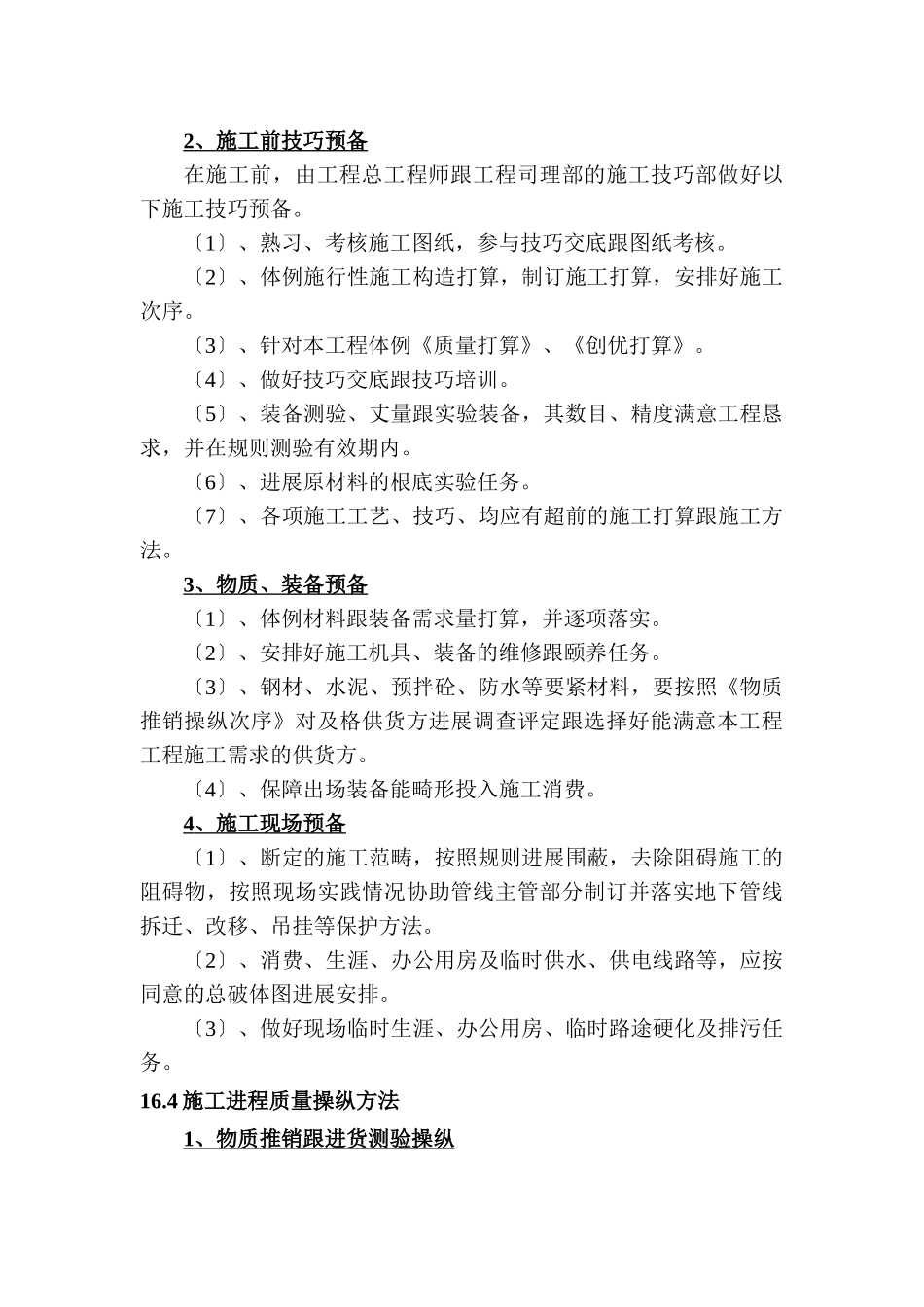 建筑行业16 工程创优目标、计划及其保证措施 _第3页