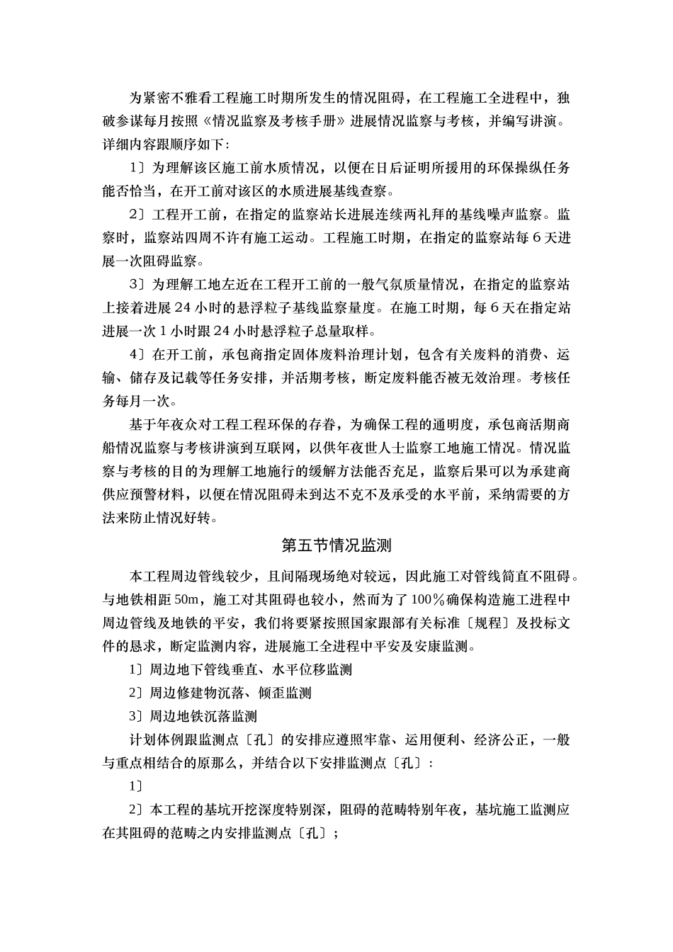 建筑行业15环境保护 _第3页