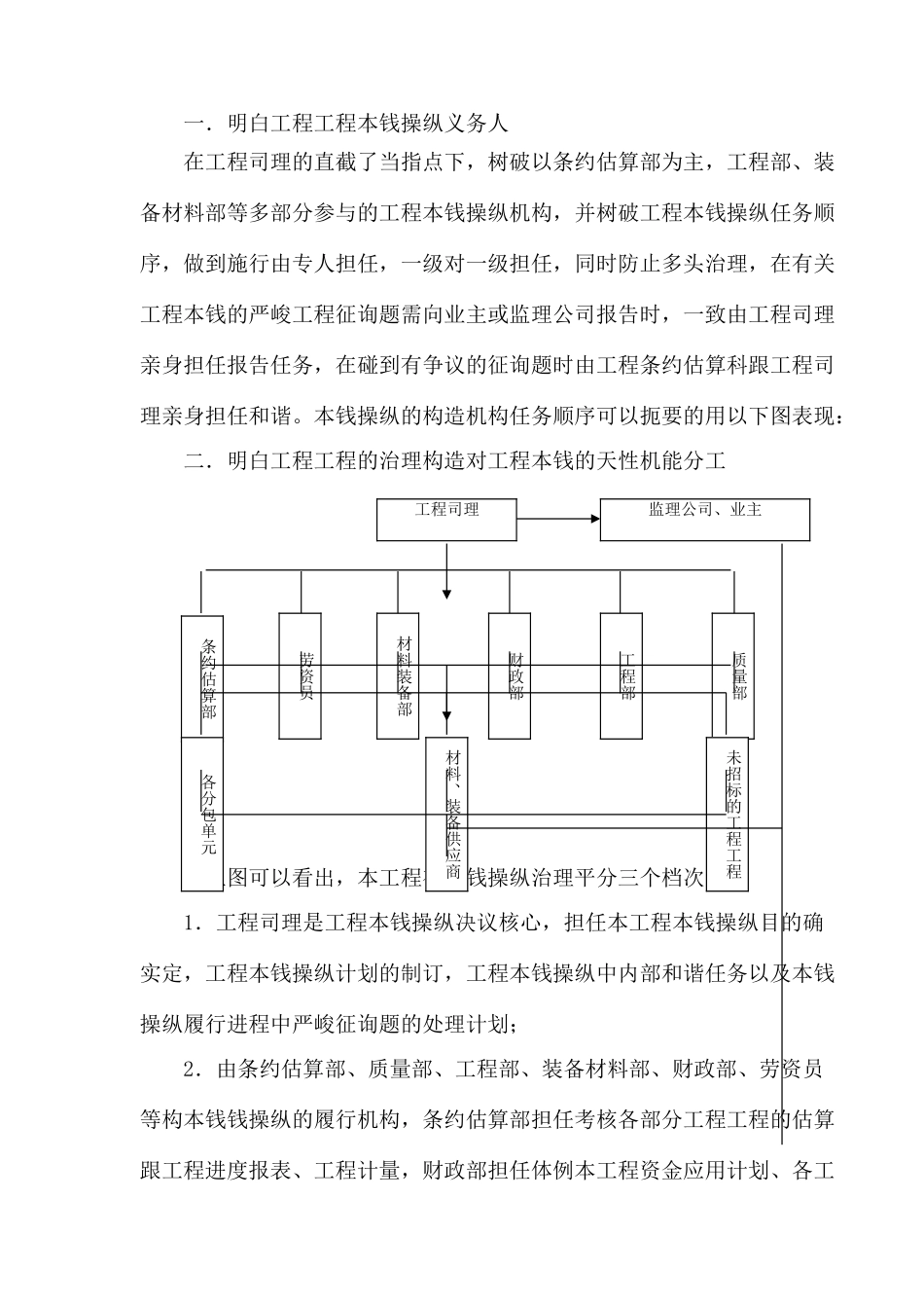 建筑行业15.工程造价管理及成本控制措施 _第3页