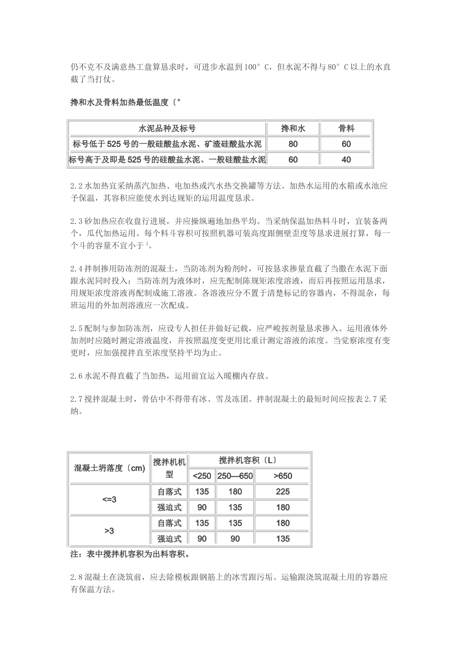 建筑行业141362_JGJ104-97建筑工程冬季施工规程 _第3页