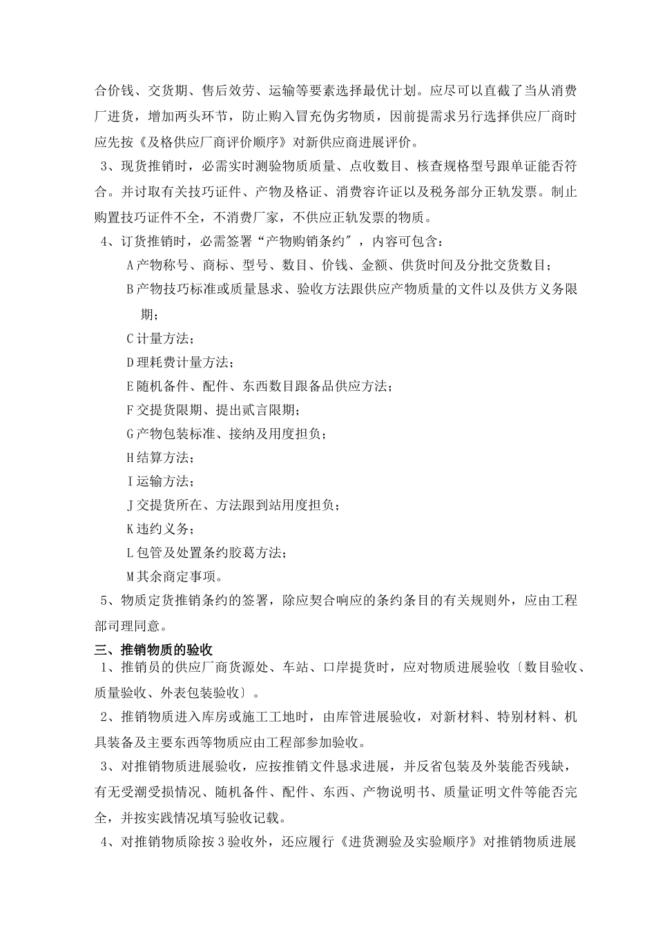 建筑行业15-第十三章 物资采购措施 _第2页