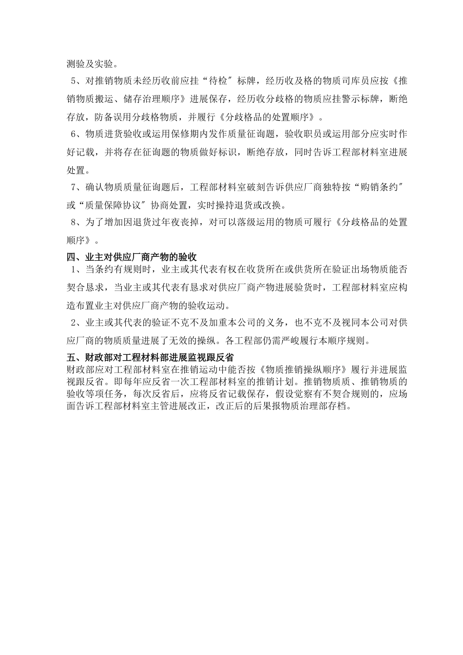 建筑行业15-第十三章 物资采购措施 _第3页