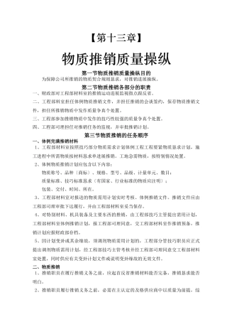 建筑行业15-第十三章 物资采购措施 