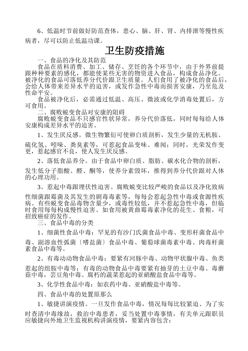 建筑行业13.12卫生防病宣传教育材料 _第2页