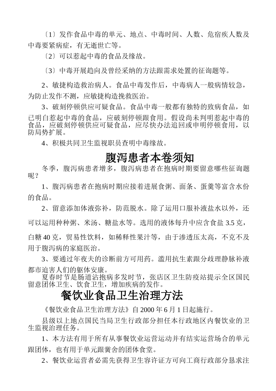建筑行业13.12卫生防病宣传教育材料 _第3页