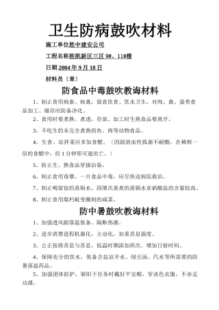 建筑行业13.12卫生防病宣传教育材料 