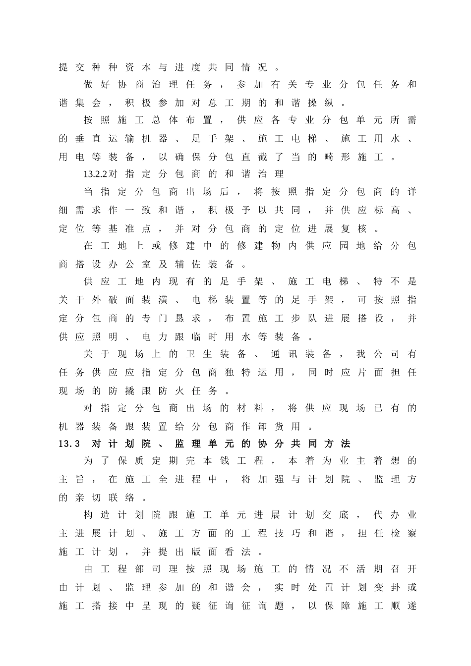 建筑行业13  与专业分包、相关单位的配合及协调 _第2页
