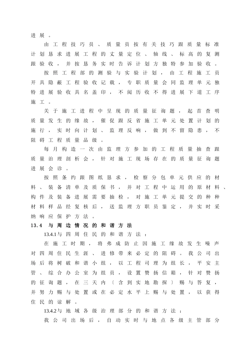 建筑行业13  与专业分包、相关单位的配合及协调 _第3页