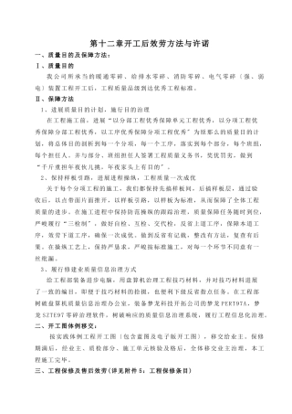 建筑行业12第十二章    竣工后服务措施与承诺2 