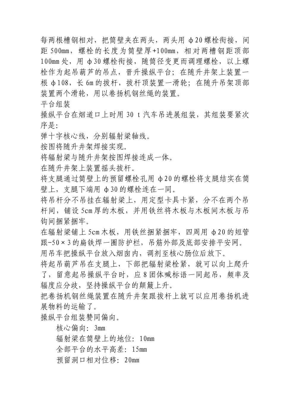 建筑行业120米锅炉烟囱涉及施工组织设计方案 _第2页