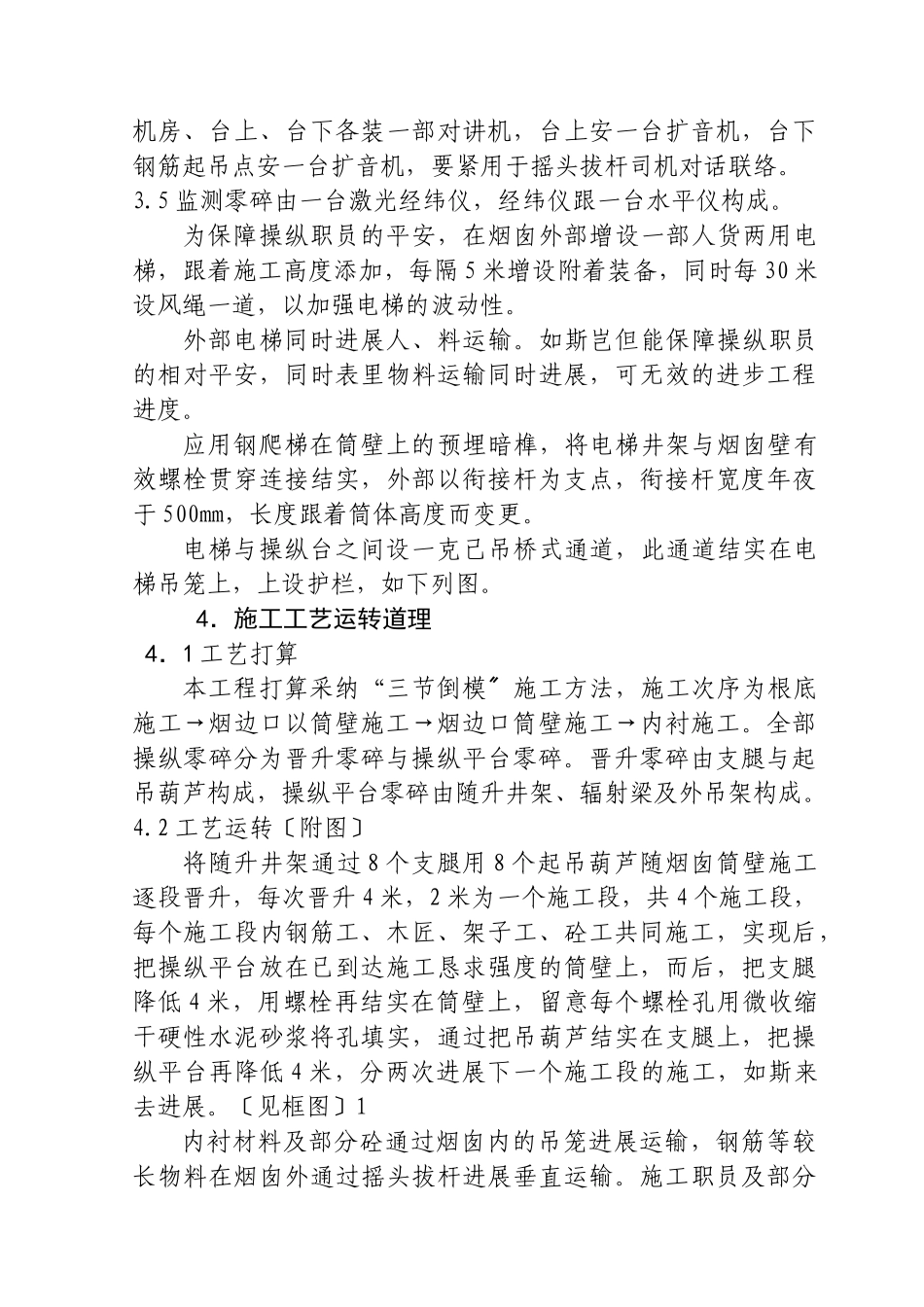 建筑行业120米锅炉烟囱涉及施工组织设计方案 _第3页