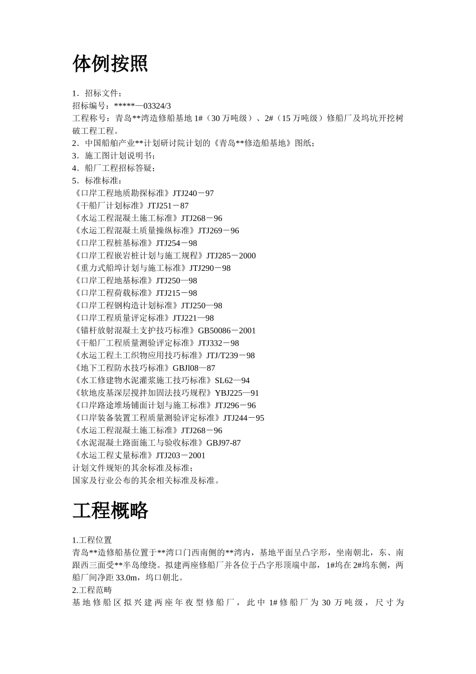 建筑行业12-青岛某造修船基地1#2#船坞工程施工组织设计 _第2页