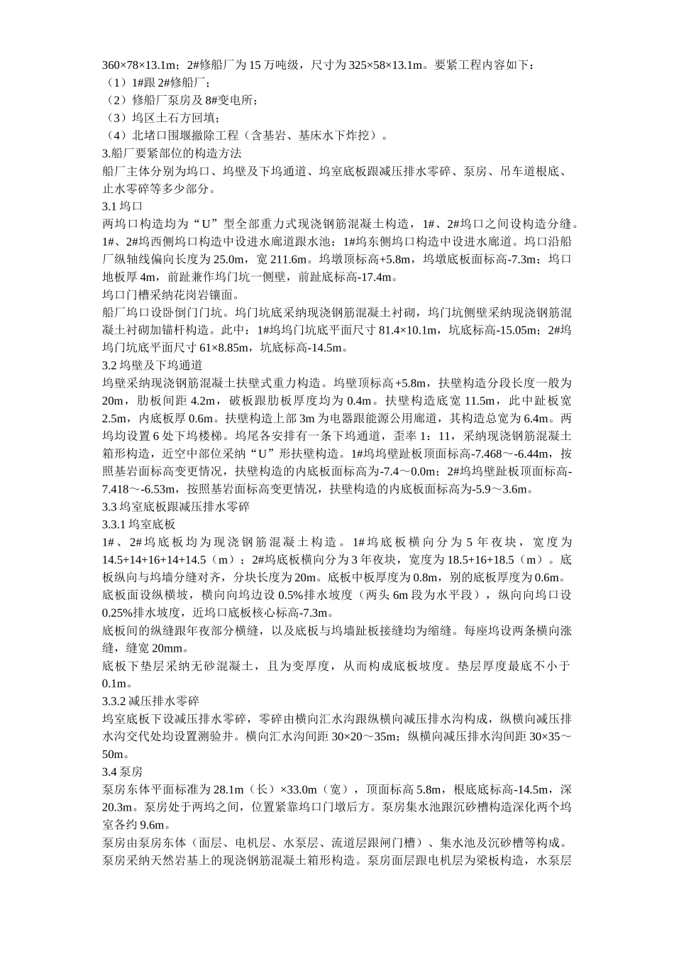 建筑行业12-青岛某造修船基地1#2#船坞工程施工组织设计 _第3页