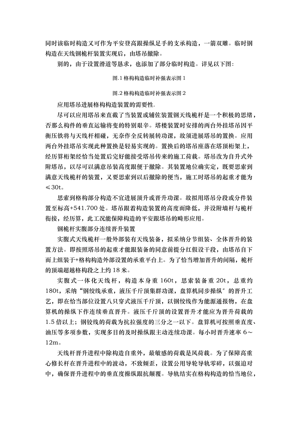 建筑行业11顶部天线桅杆安装 _第2页