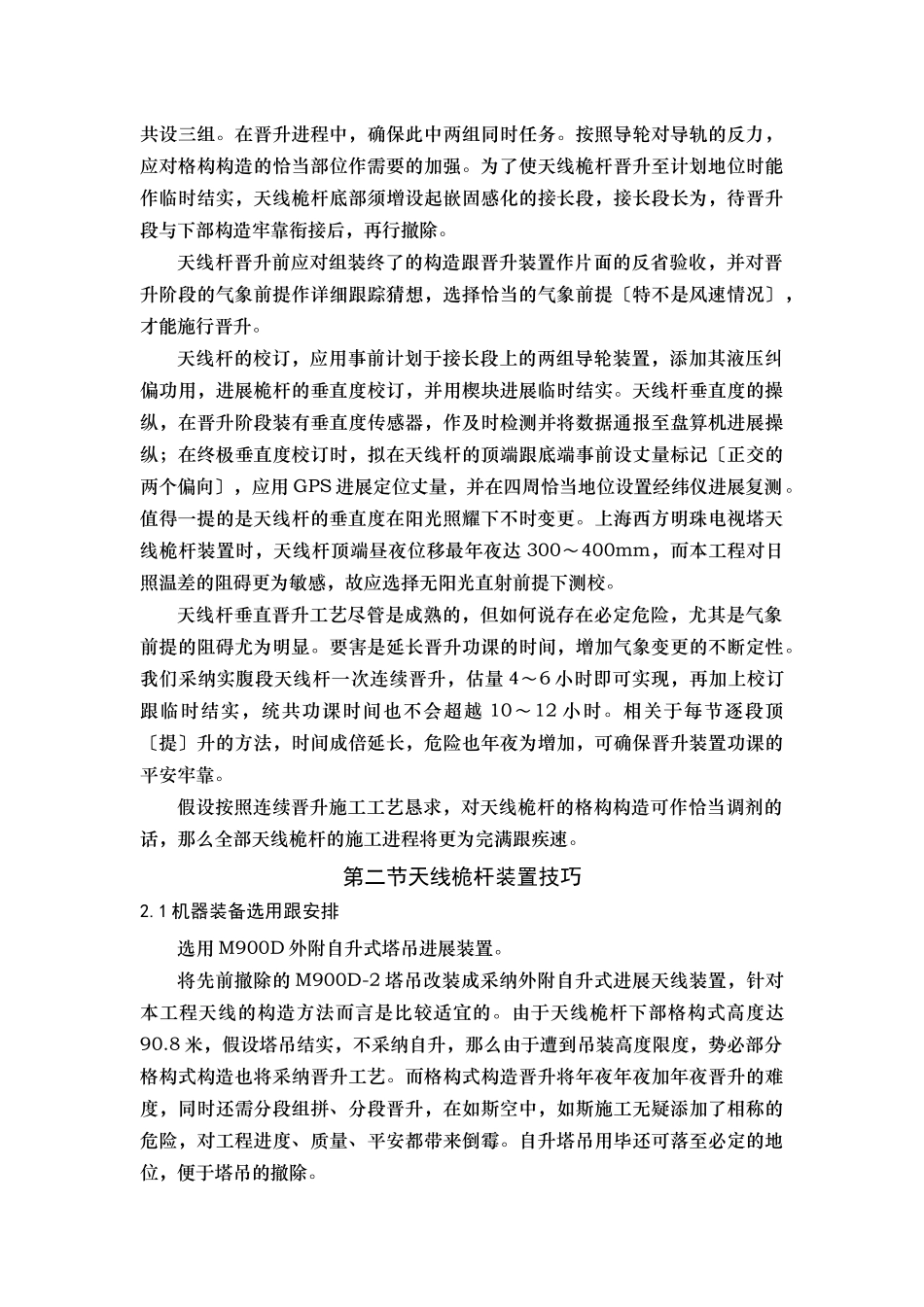 建筑行业11顶部天线桅杆安装 _第3页