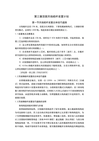 建筑行业11顶部天线桅杆安装 