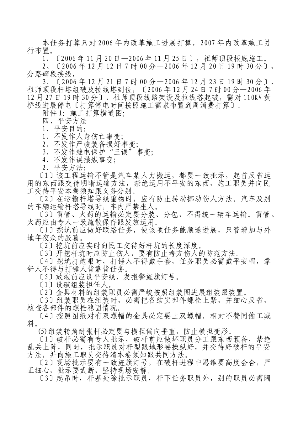 建筑行业110KV黄桥线改造工程施工方案 _第2页