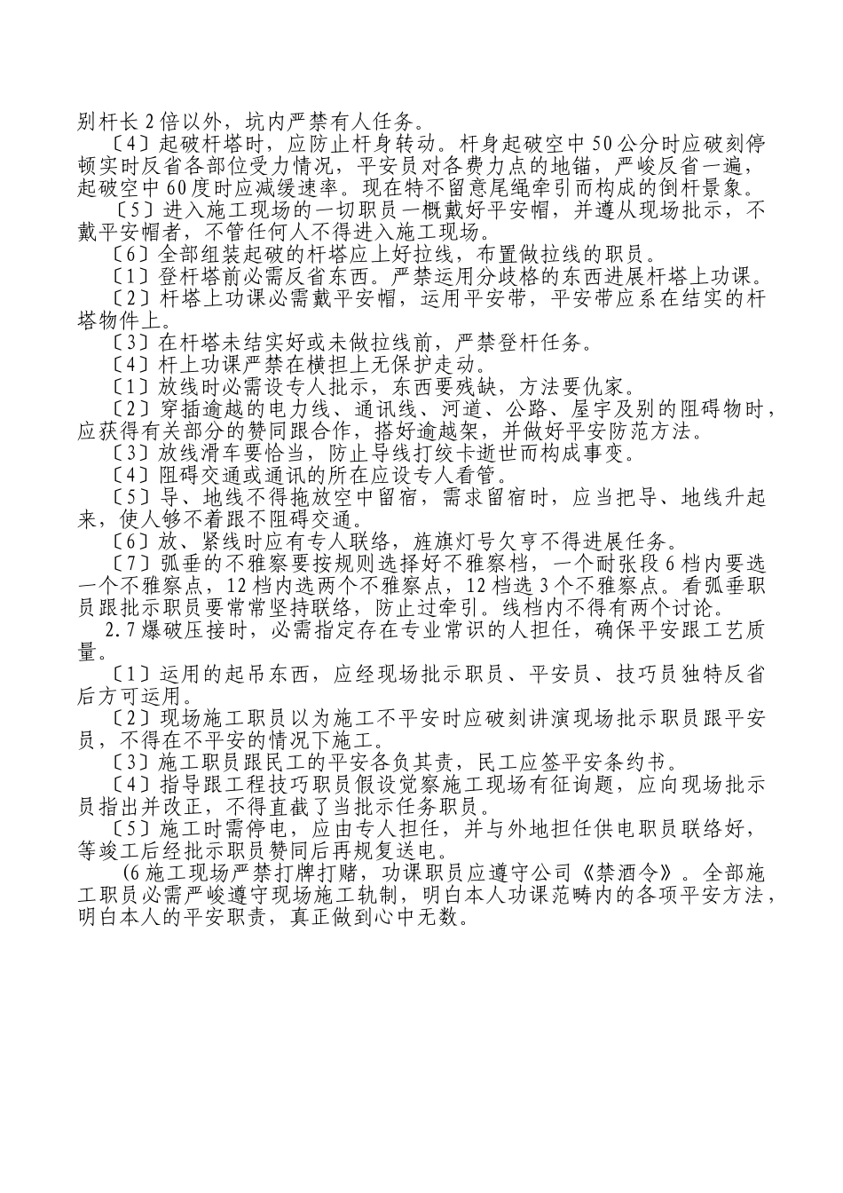 建筑行业110KV黄桥线改造工程施工方案 _第3页