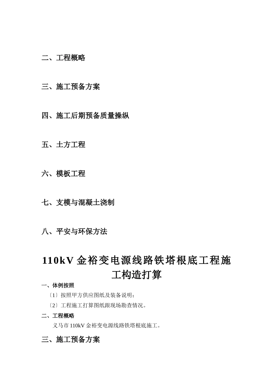 建筑行业110kV金裕变电源线路铁塔基础工程施工组织设计 _第2页